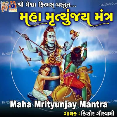 Maha Mrityunjay Mantra Cover
