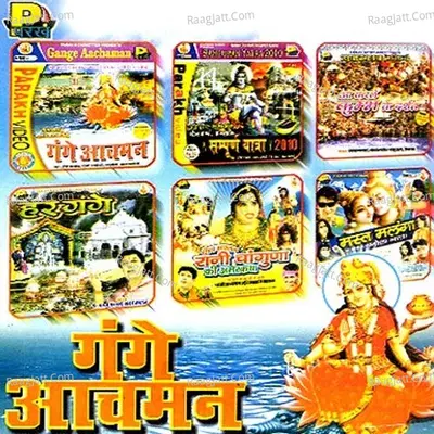 Gange Aachman - Pankaj