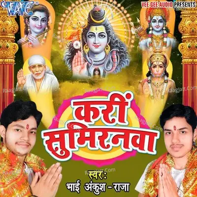 Kari Sumiranwa - Ankush Raja