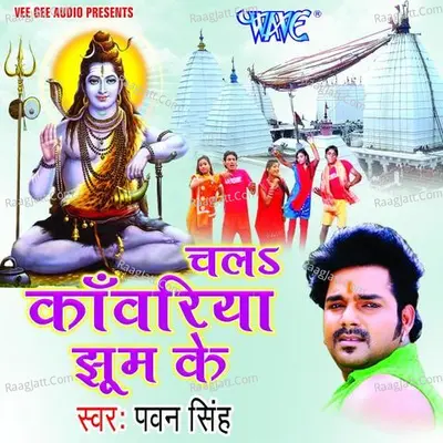 Chala Kanwariya Jhoom Ke Poster