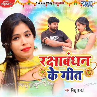 Rakshabandhan Ke Geet Cover