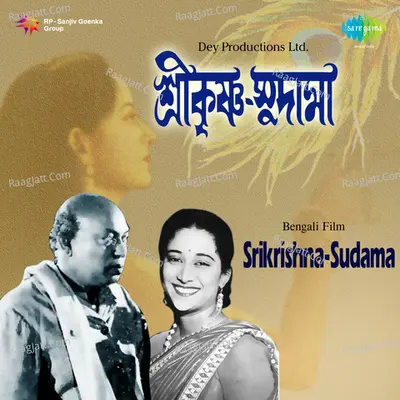 Srikrishna - Sudama - Shyamal Mitra