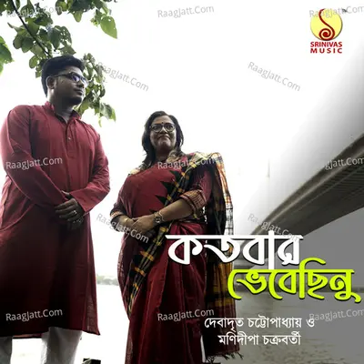 Katobar Bhebechhinu Cover
