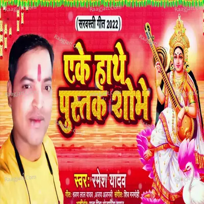 Ek hathe pustak shobhe Cover