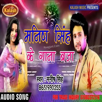 MANISH SINGH KA GANA BAJA KE