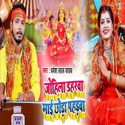 Johila Dahrwa Mayi Chhoda Pahadwa Cover