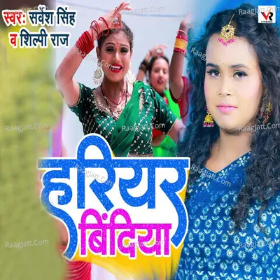 Hariyar Bindiya Cover
