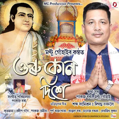 Guru Kun Dikhe - Single Cover