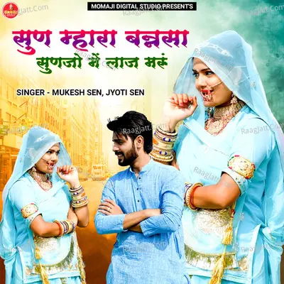 Sun Mhara Bansa Sunjo Me Laj Maru Cover