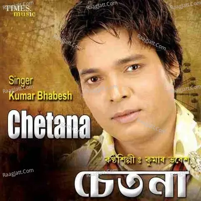 Chetana - Kumar Bhabesh