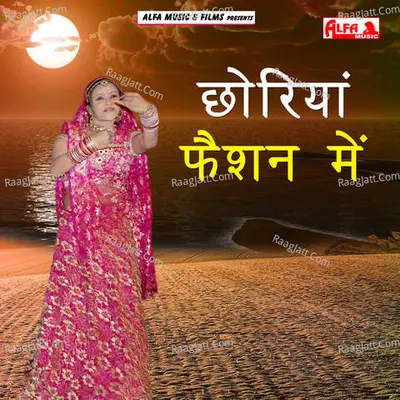 Choriya Fashion Mein Poster