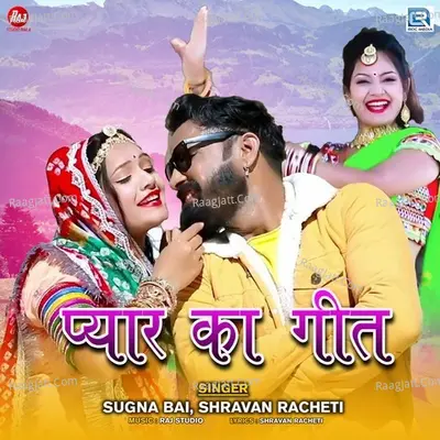 Pyar Ka Geet Cover