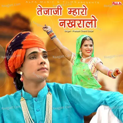 Tejaji Mharo Nakhralo Cover