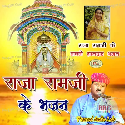 Raja Ramji Ke Bhajan Poster