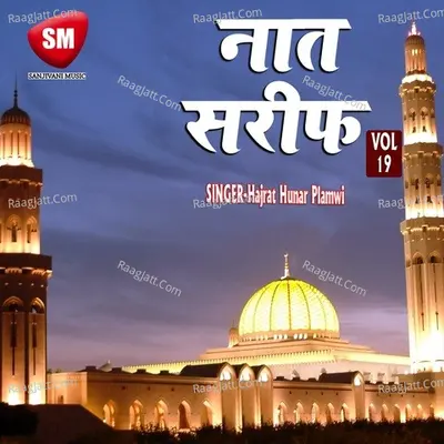 Naat Sharif Vol-19 - Hajrat Hunar Plamwi