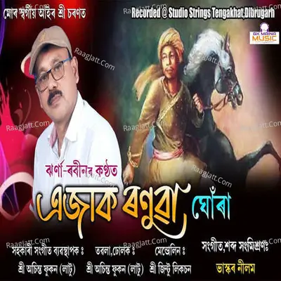 Ajak Ranuwa Ghura Cover