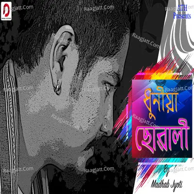Dhunia Suwali - Single
