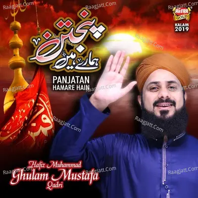 Panjtan Hamare Hain