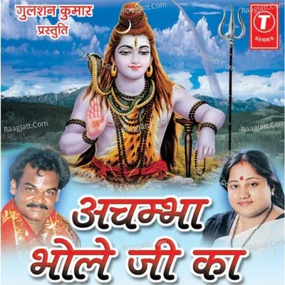 Achmbha Bhole Ji Ka - Shri Krishna Murti