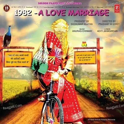 1982 - A Love Marriage Poster