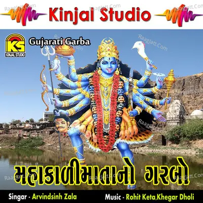 Mahakalimatano Garbo - Arvindsinh Zala