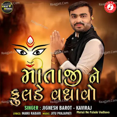 Mataji Ne Fulade Vadhavo - Single