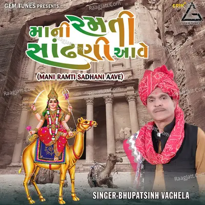 Mani Ramti Sadhani Aave Cover