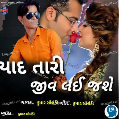 Yad Tari Jiv Lai Leshe Cover