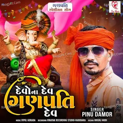 Devo Na Dev Ganpati Dev Cover