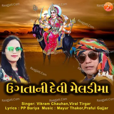 Ugtani Devi Meldi Maa Cover