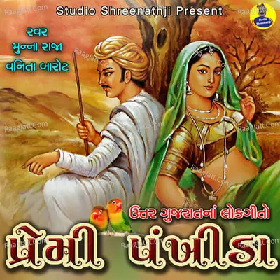 Premi Pankhida Poster