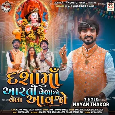 Dasha Ma Aarti Veda E Vela Aavjo Cover
