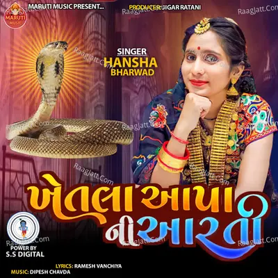 Khetala Aapa Ni Aarti Cover