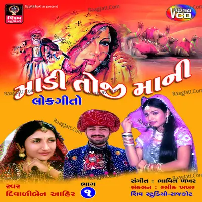 Madi Toji Mani - Diwali Ahir