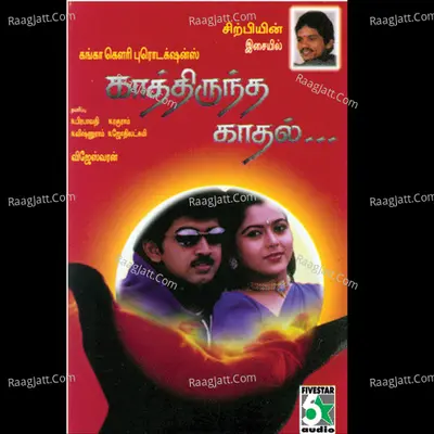Kathirunda Kaadal (Original Motion Picture Soundtrack) - Mano