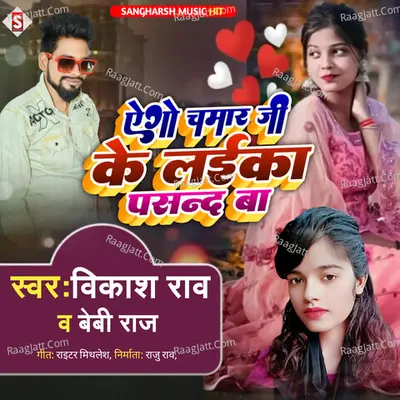 Chamar Ji Ke Laika Pasand Ba Cover