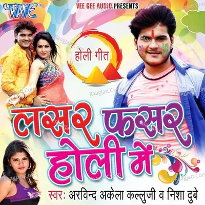 Lasar Fasar Holi Me - Arvind Akela Kallji