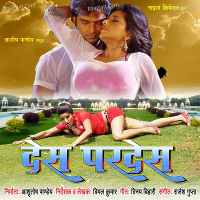 Desh Pardesh - Rajesh Gupta