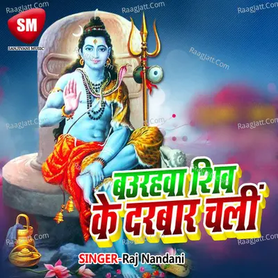 Baurahwa Shiv Ke Darvar Chali Poster