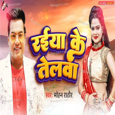 Raiya Ke Telwa