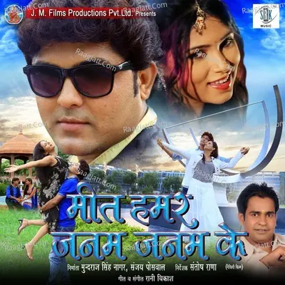 Meet Hamar Janam Janam Ke Poster