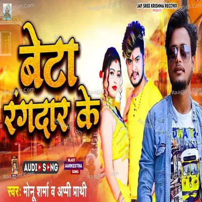 Beta Rangdar ke Cover