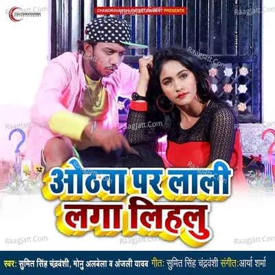 Othwa Par Lali Laga Lihahu Tu Cover