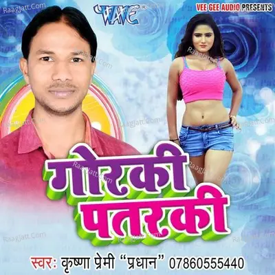 Gorki Patarki - Krishna Premi (Pradhan)