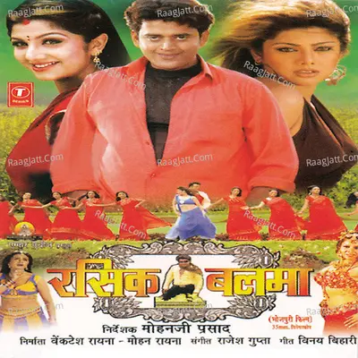 Rasik Balma - Rajesh Gupta