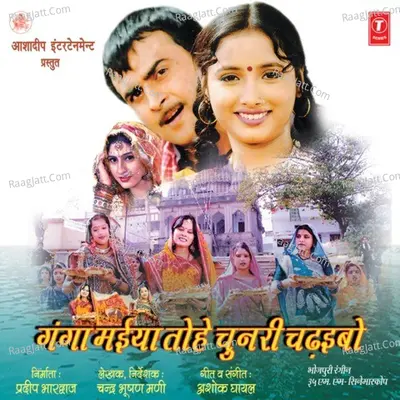 Ganga Maiya Tohe Chunri Chadhibo Poster
