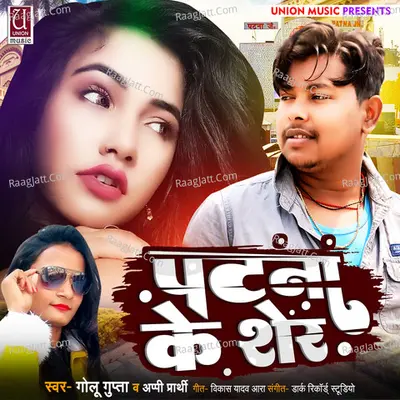 Patna Ke Sher Cover