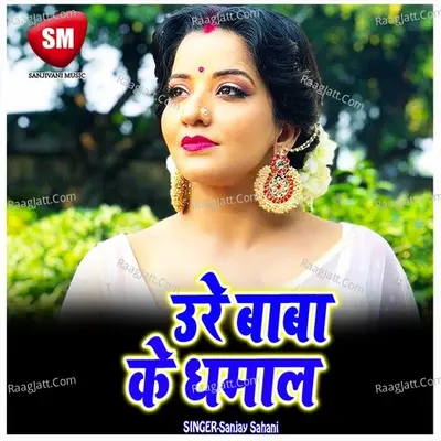 Ure Baba Ke Dhamal - Sanjay Shahani