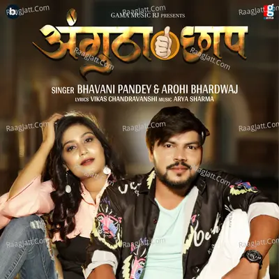 Angoothachhap Cover