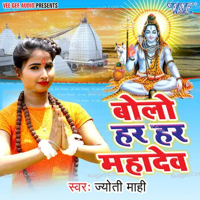 Bolo Har Har Mahadev Poster